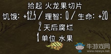 《饑荒》全食物資料大全