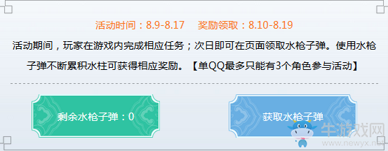 《天涯明月刀》盛夏水槍大作戰(zhàn)活動