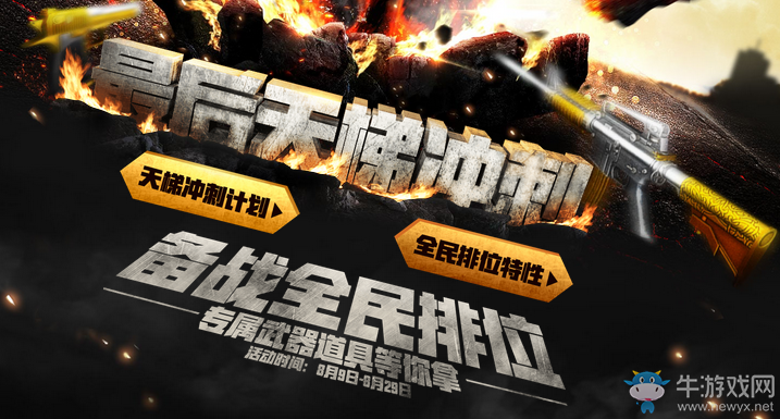《逆戰(zhàn)》備戰(zhàn)全民排位 最后天梯沖刺