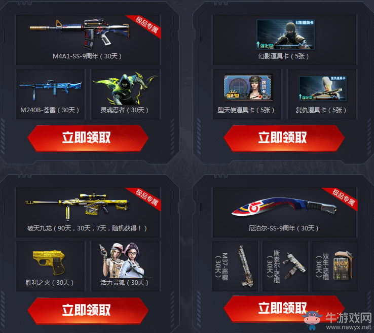 《CF》周周送極品 破天九龍免費領