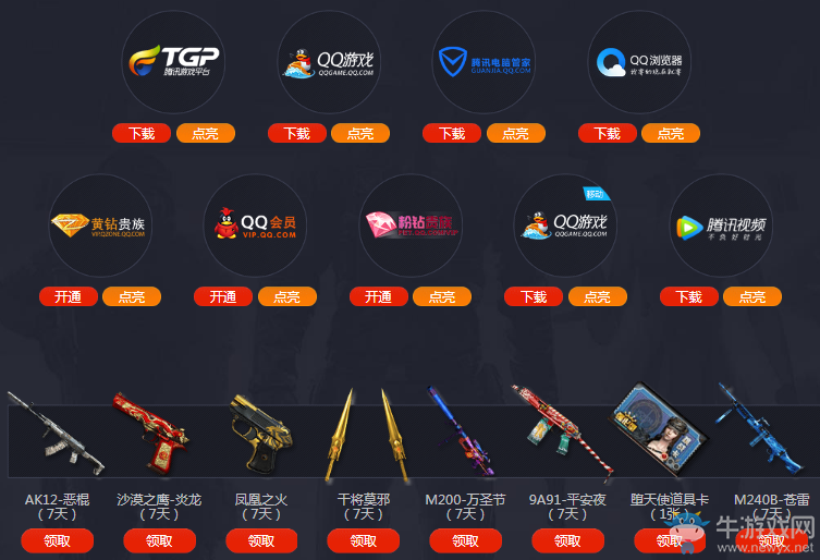 《CF》周周送極品 破天九龍免費領