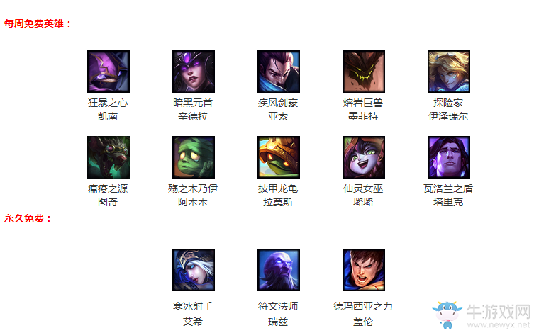 《LOL》8月11日周免