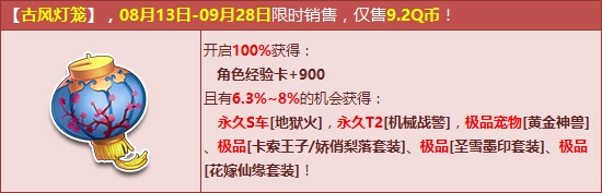 《QQ飛車》玩轉夏日極品狂歡 古風燈籠新上架