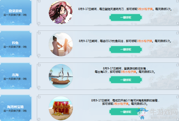 《天涯明月刀》盛夏水槍大作戰(zhàn)活動