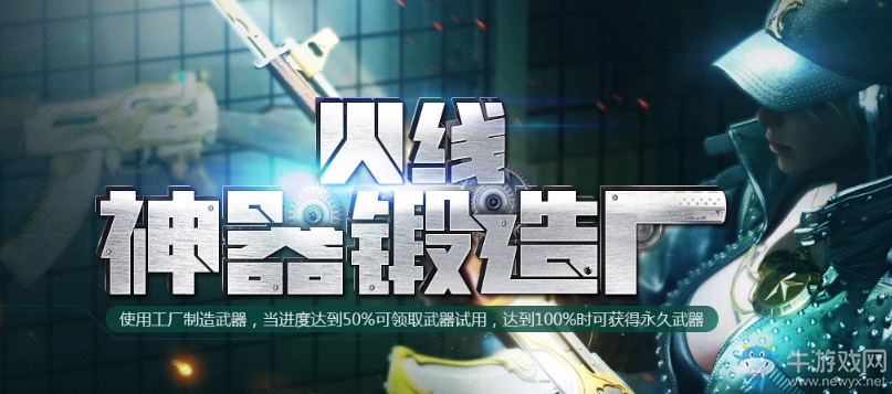 《CF》火線鍛造廠 神器鍛出來