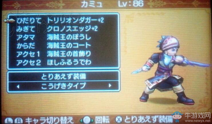 《勇者斗惡龍11》全人物最強套裝入手方法