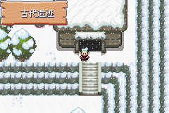 《口袋妖怪空之花神》三周目圖文攻略