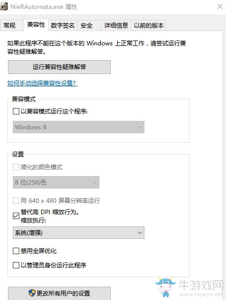 《尼爾：機(jī)械紀(jì)元》win10白屏解決方法