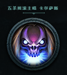 《LOL》五殺樂(lè)隊(duì)頭像獲取途徑
