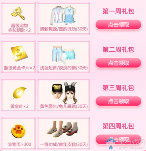 《QQ炫舞》夢工廠微信簽到 三重獎勵禮上加禮！