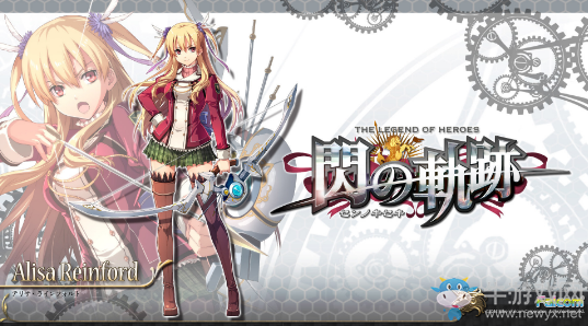 《英雄傳說：閃之軌跡》全核心回路獲得方法攻略