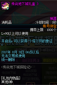 《DNF》傳說(shuō)地下城探險(xiǎn)記 制作90級(jí)傳說(shuō)裝備