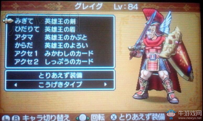 《勇者斗惡龍11》全人物最強套裝入手方法