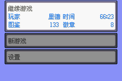 《口袋妖怪空之花神》三周目圖文攻略