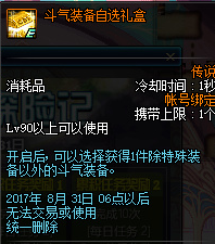 《DNF》傳說(shuō)地下城探險(xiǎn)記 制作90級(jí)傳說(shuō)裝備