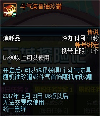 《DNF》傳說(shuō)地下城探險(xiǎn)記 制作90級(jí)傳說(shuō)裝備