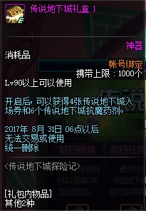 《DNF》傳說(shuō)地下城探險(xiǎn)記 制作90級(jí)傳說(shuō)裝備