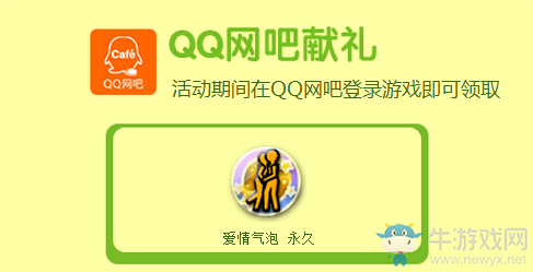 《QQ炫舞》跑出一片天 獎勵拿不停！