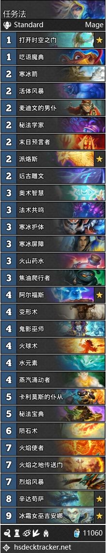 《爐石傳說》冰封王座的騎士法師卡組推薦