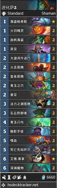 《爐石傳說》冰封王座的騎士薩滿卡組推薦