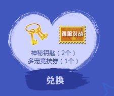 《QQ炫舞》魔力周邊屋 大獎送不停！