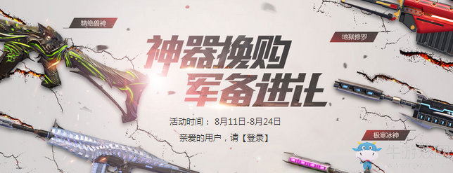 《逆戰(zhàn)》神器換購 軍備進(jìn)化！