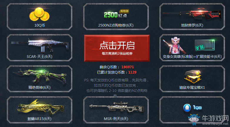 《逆戰》全民品槍季 邀請好友得神器