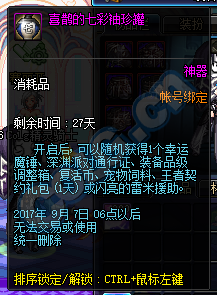 《DNF》牛郎織女感恩禮盒 浪漫上架