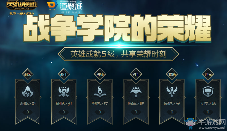 《LOL》8月戰(zhàn)爭學(xué)院的榮耀活動 折扣皮膚買買買