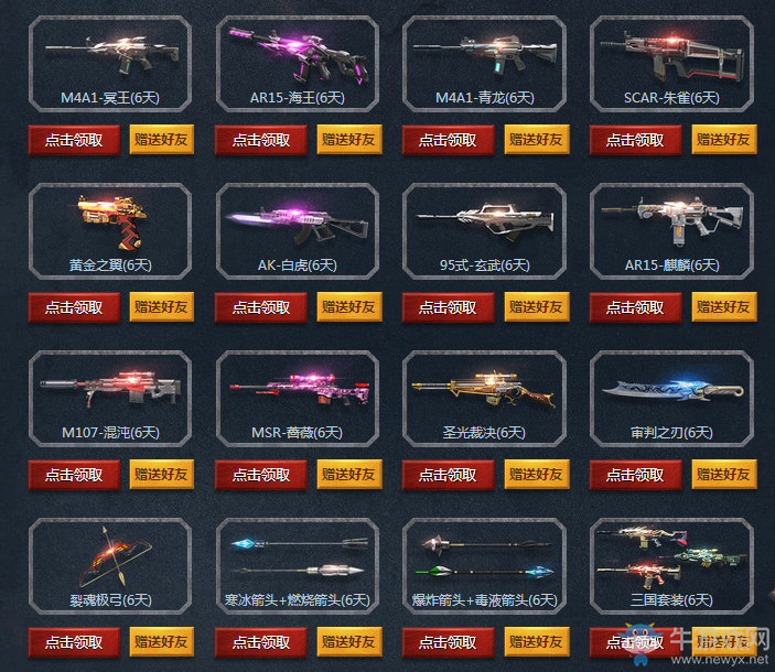 《逆戰》全民品槍季 邀請好友得神器