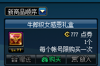 《DNF》牛郎織女感恩禮盒 浪漫上架