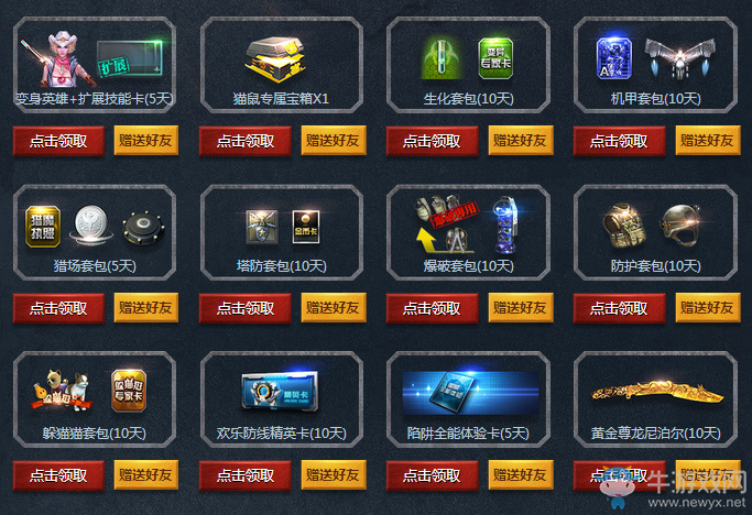 《逆戰》全民品槍季 邀請好友得神器