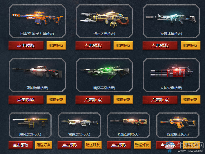 《逆戰》全民品槍季 邀請好友得神器