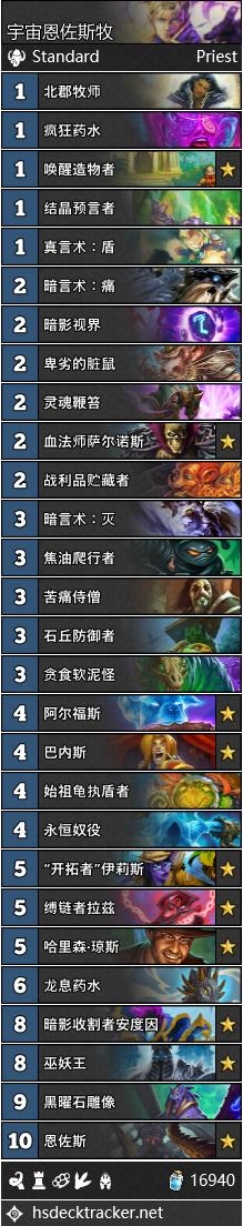 《爐石傳說》冰封王座的騎士牧師卡組推薦