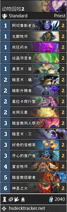 《爐石傳說》冰封王座的騎士牧師卡組推薦