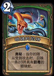 《爐石傳說》尸蛛獵人卡組推薦