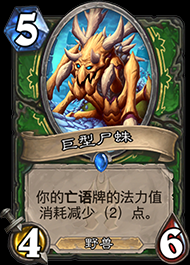 《爐石傳說》尸蛛獵人卡組推薦