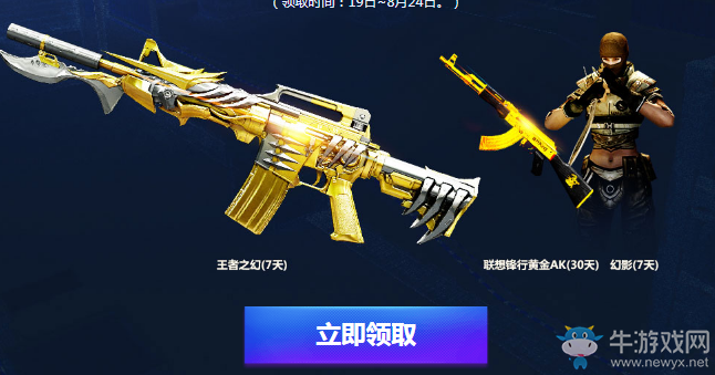 《CF》8.19新王者體驗日