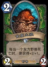 《爐石傳說》尸蛛獵人卡組推薦