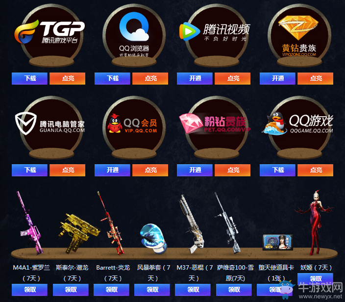 《CF》8.19新王者體驗日