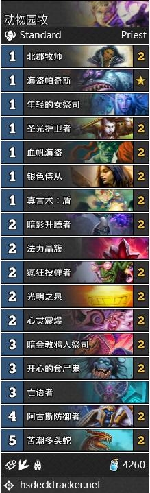 《爐石傳說》冰封王座的騎士牧師卡組推薦