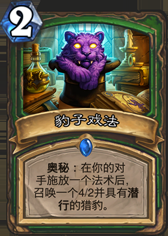 《爐石傳說》尸蛛獵人卡組推薦