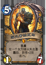 《爐石傳說》黑鋒中速騎卡組介紹