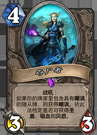 《爐石傳說》黑鋒中速騎卡組介紹