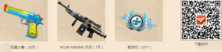 《CF》8月百寶倉庫 全新武器免費領