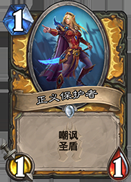 《爐石傳說》黑鋒中速騎卡組介紹