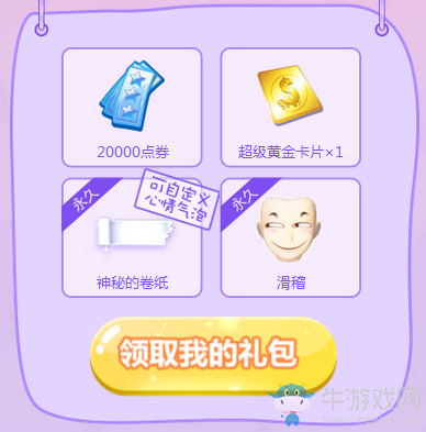 《QQ炫舞》八月幸運(yùn)星 搞怪青春滑稽不停！