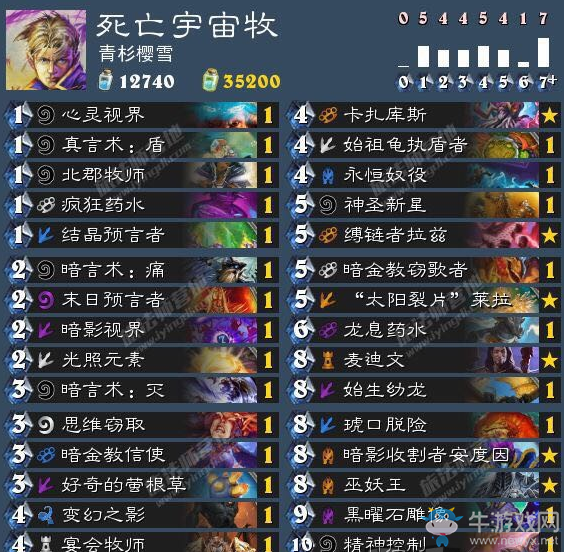 《爐石傳說》新版牧師卡組一覽