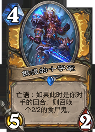 《爐石傳說》速攻摸腿騎卡組介紹