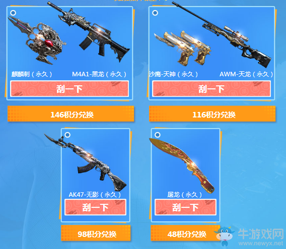 《cf》8月刮刮卡 英雄武器禮包合入